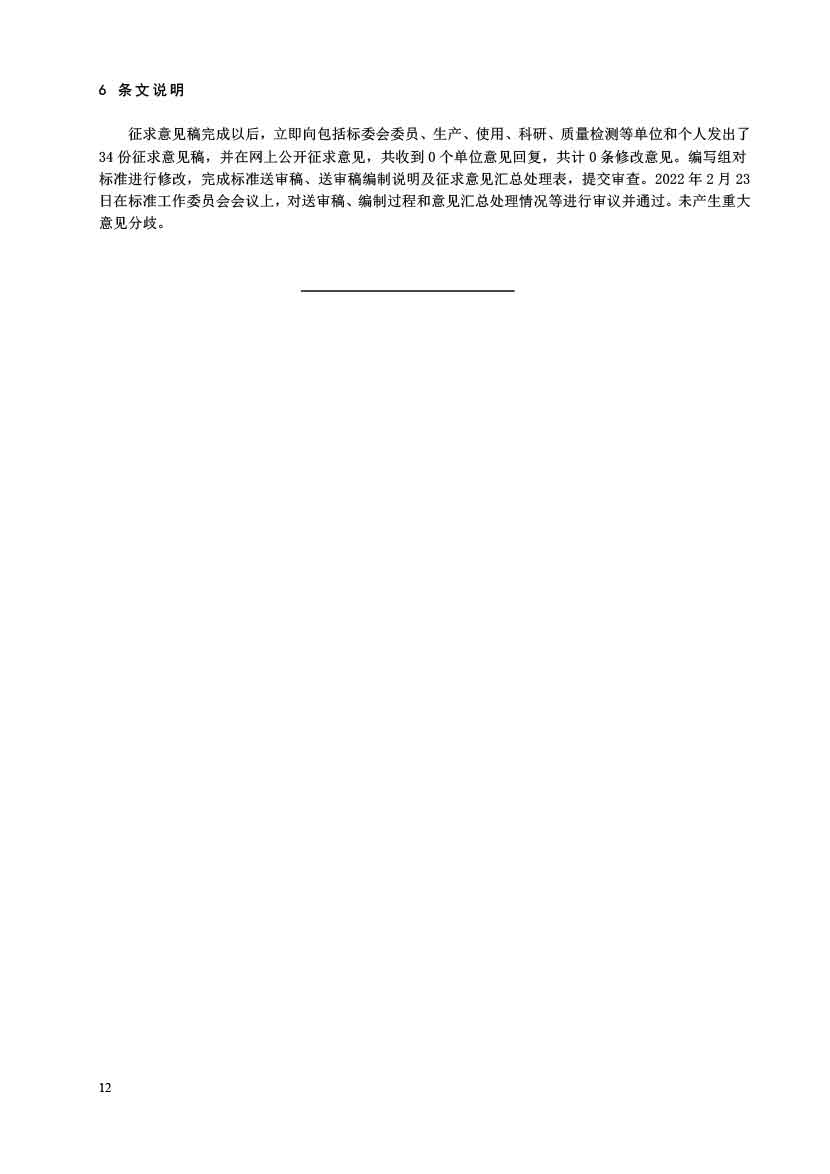 点燃式发动机用改性甲醇燃料