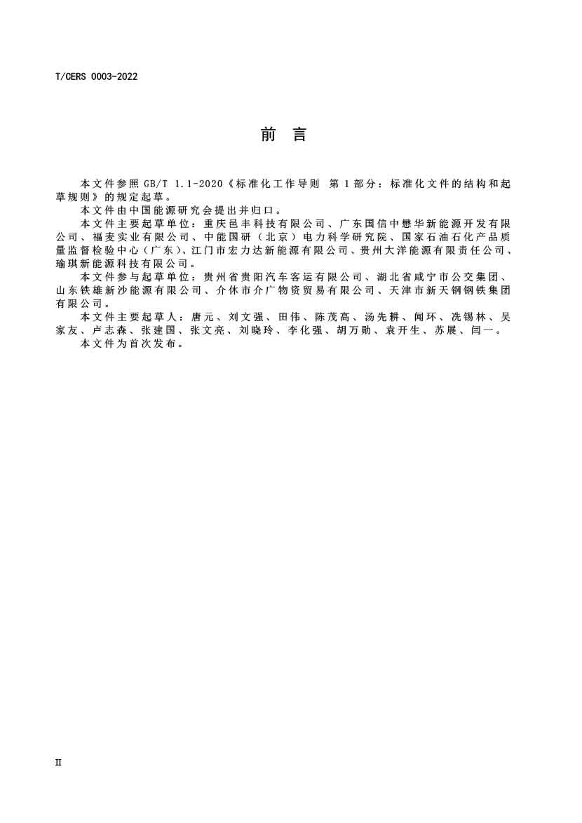 点燃式发动机用改性甲醇燃料