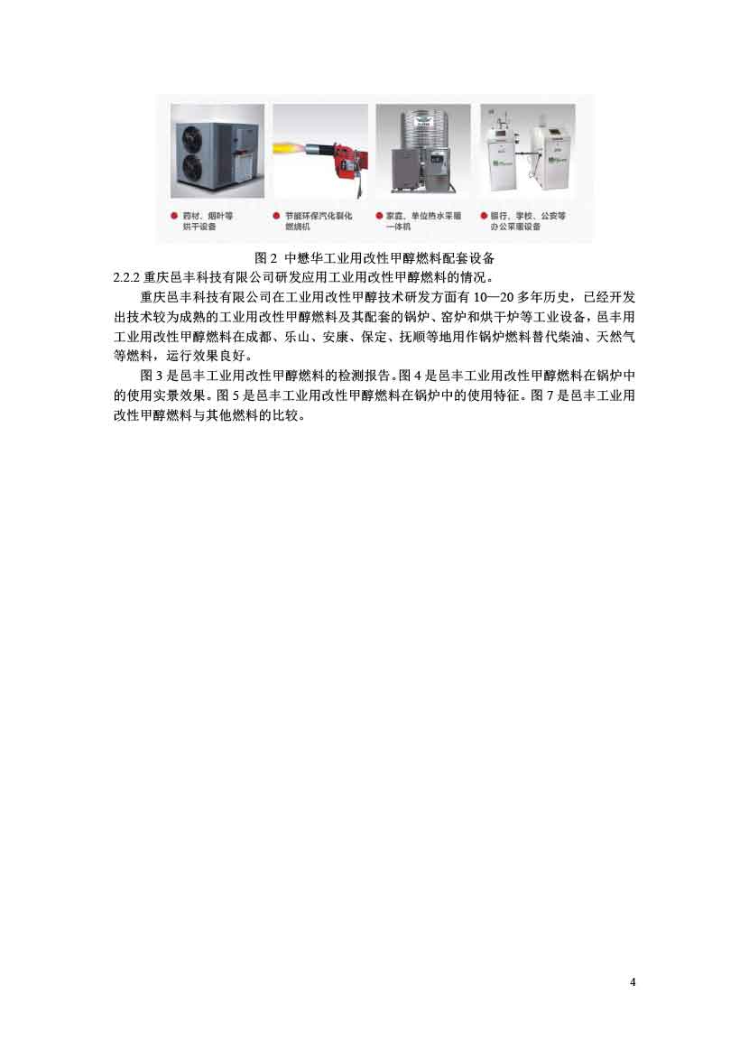 工业用改性甲醇燃料标准