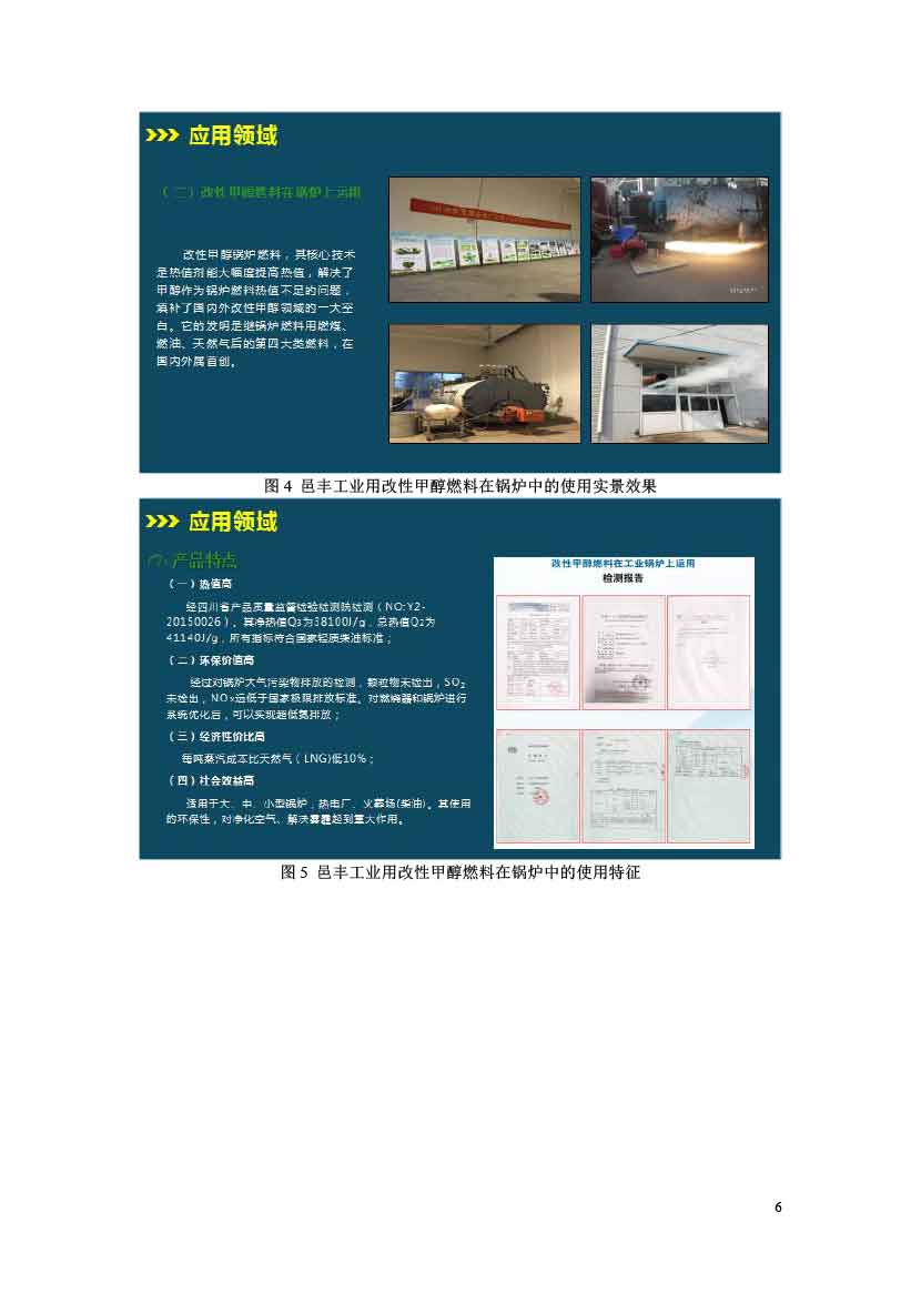 工业用改性甲醇燃料标准