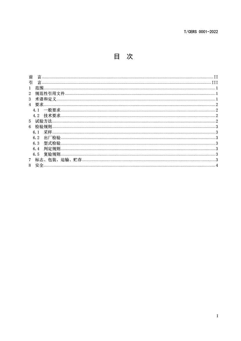 工业用改性甲醇燃料标准