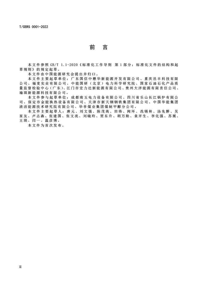 工业用改性甲醇燃料标准