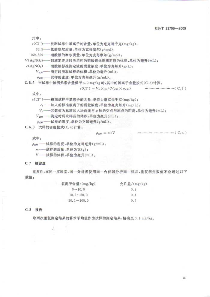 车用甲醇汽油M85国家标准