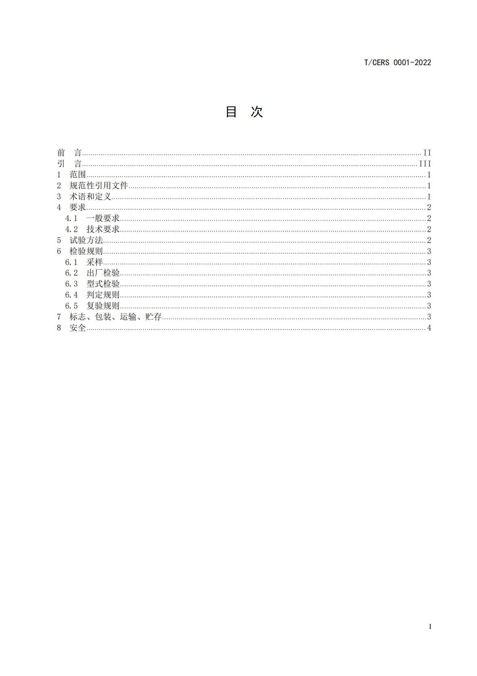 1.工业用改性甲醇燃料标准_01.jpg