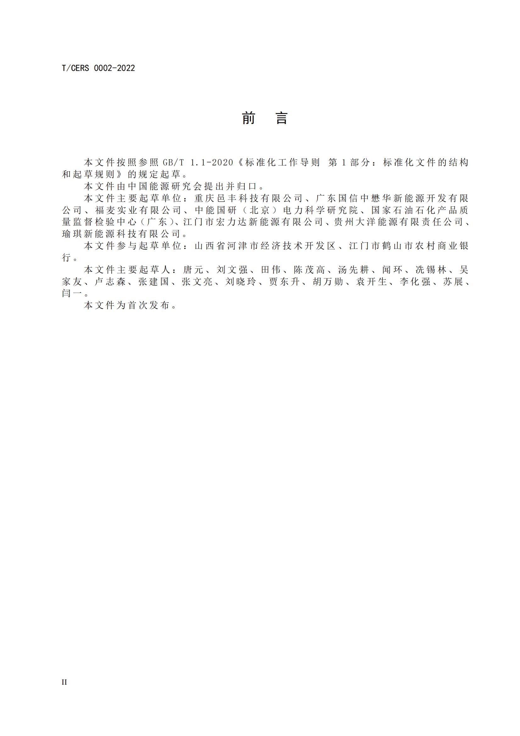 2.民用改性甲醇燃料标准_02.jpg